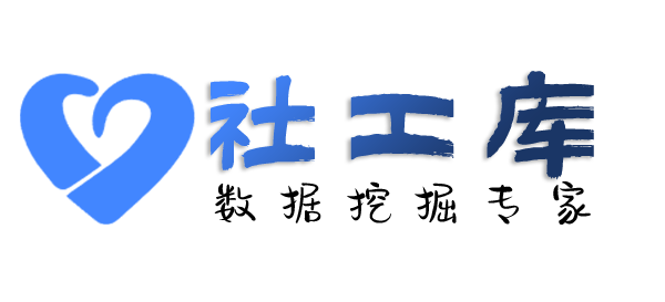 中文社工库查询人行征信详版